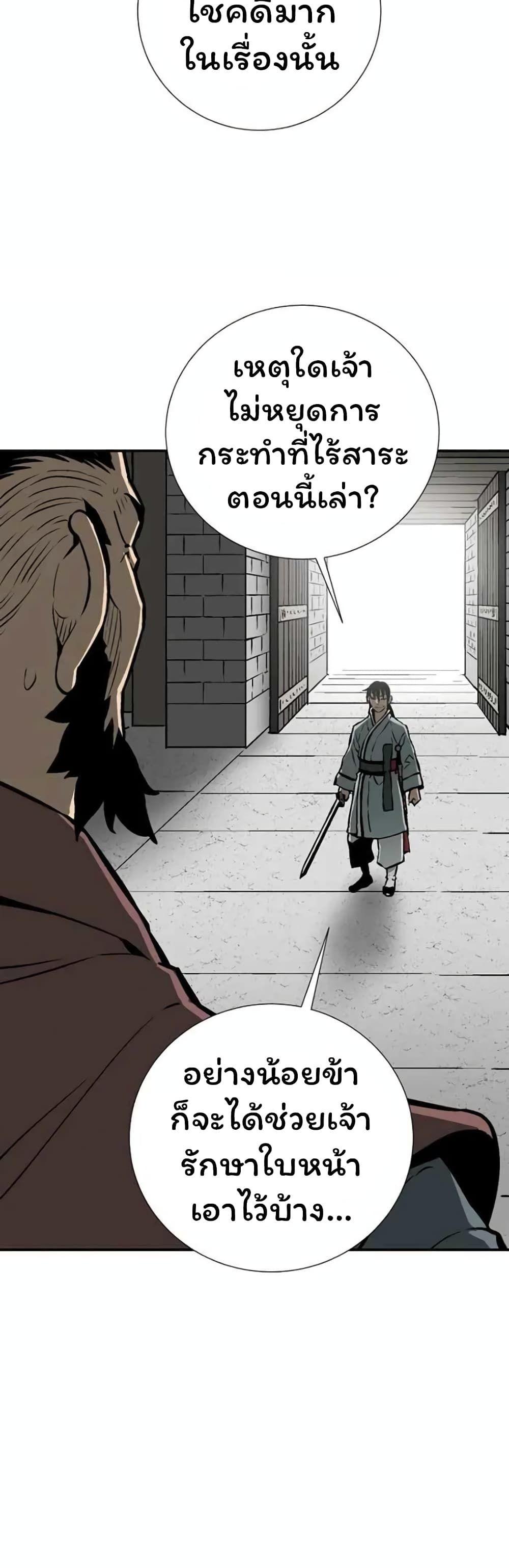 Tales of A Shinning Sword ตอนที่ 45 26