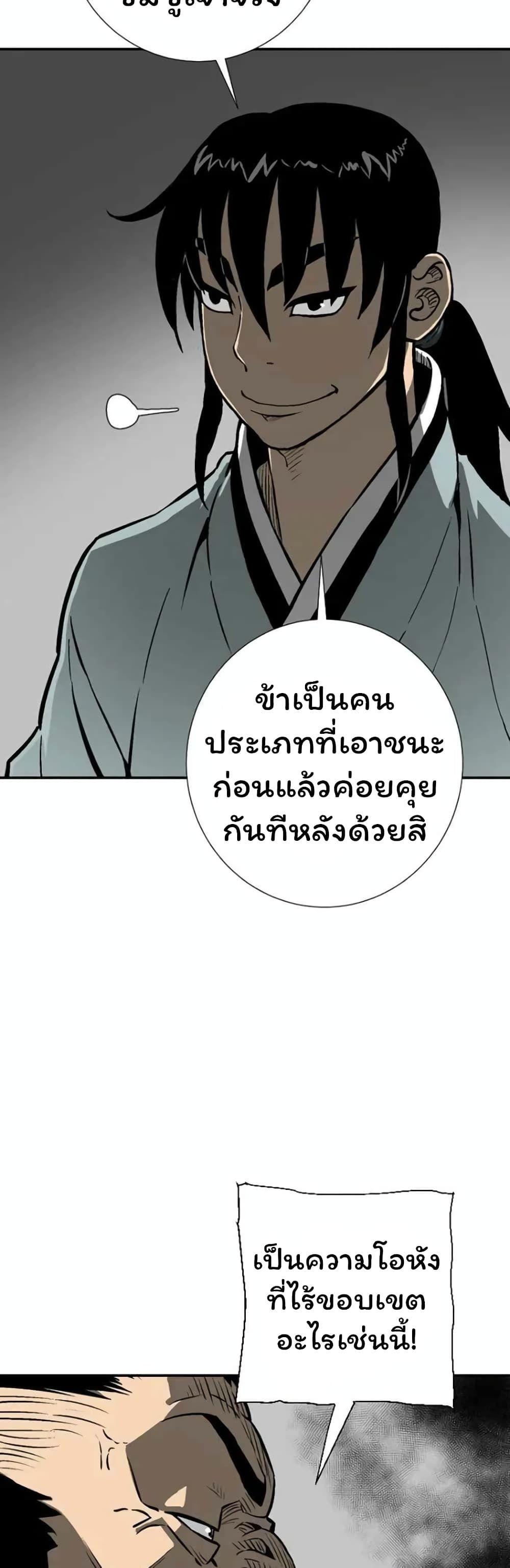 Tales of A Shinning Sword ตอนที่ 45 29