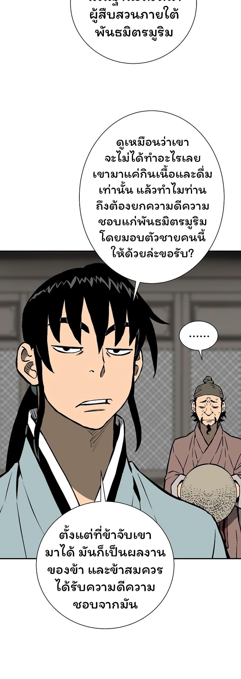 Tales of A Shinning Sword ตอนที่ 46 32
