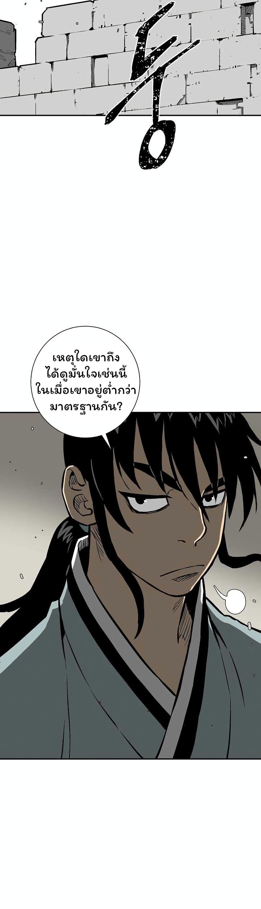 Tales of A Shinning Sword ตอนที่ 44 35