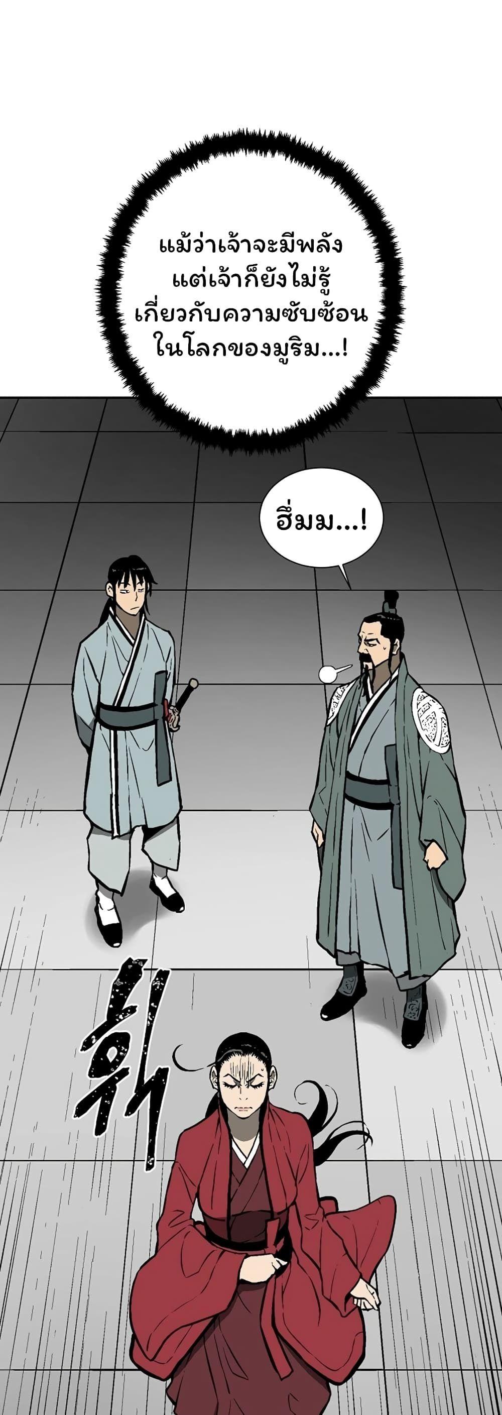 Tales of A Shinning Sword ตอนที่ 46 38