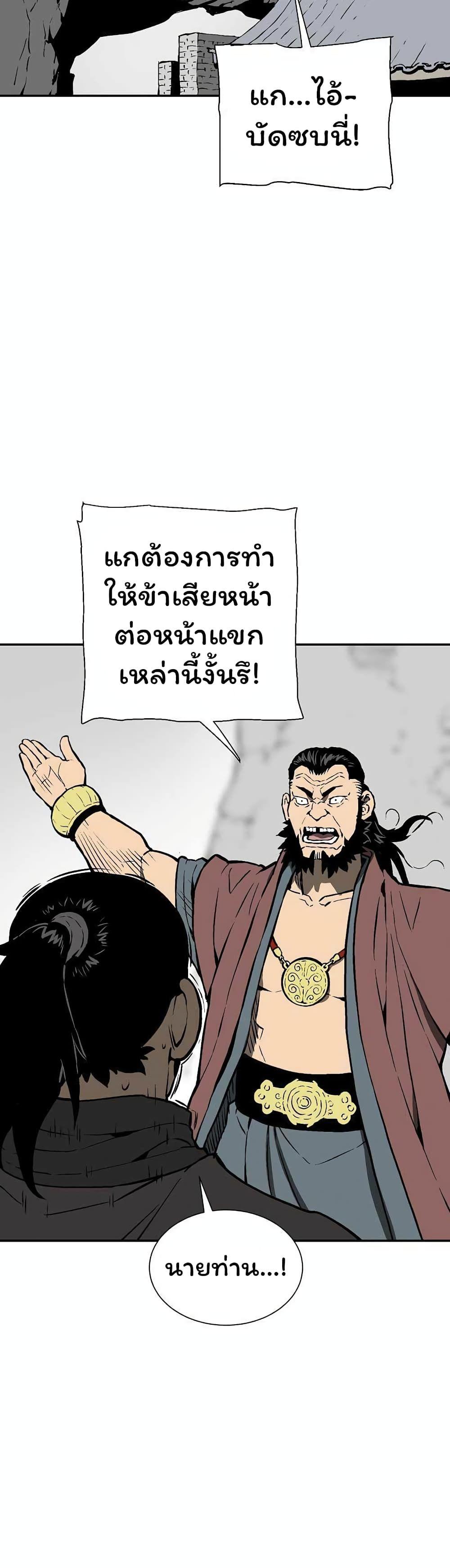 Tales of A Shinning Sword ตอนที่ 44 3