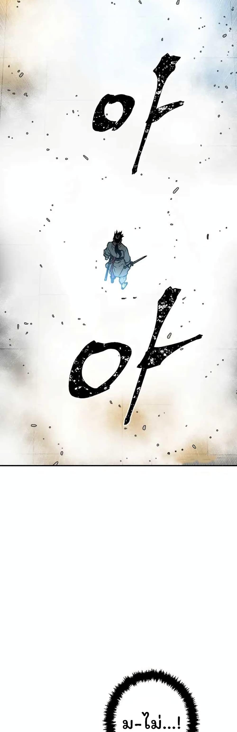 Tales of A Shinning Sword ตอนที่ 45 57
