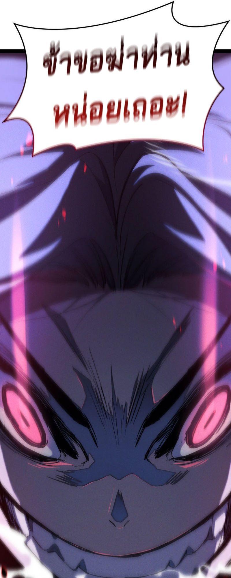 Reaper of the Drifting Moon ตอนที่ 89 12