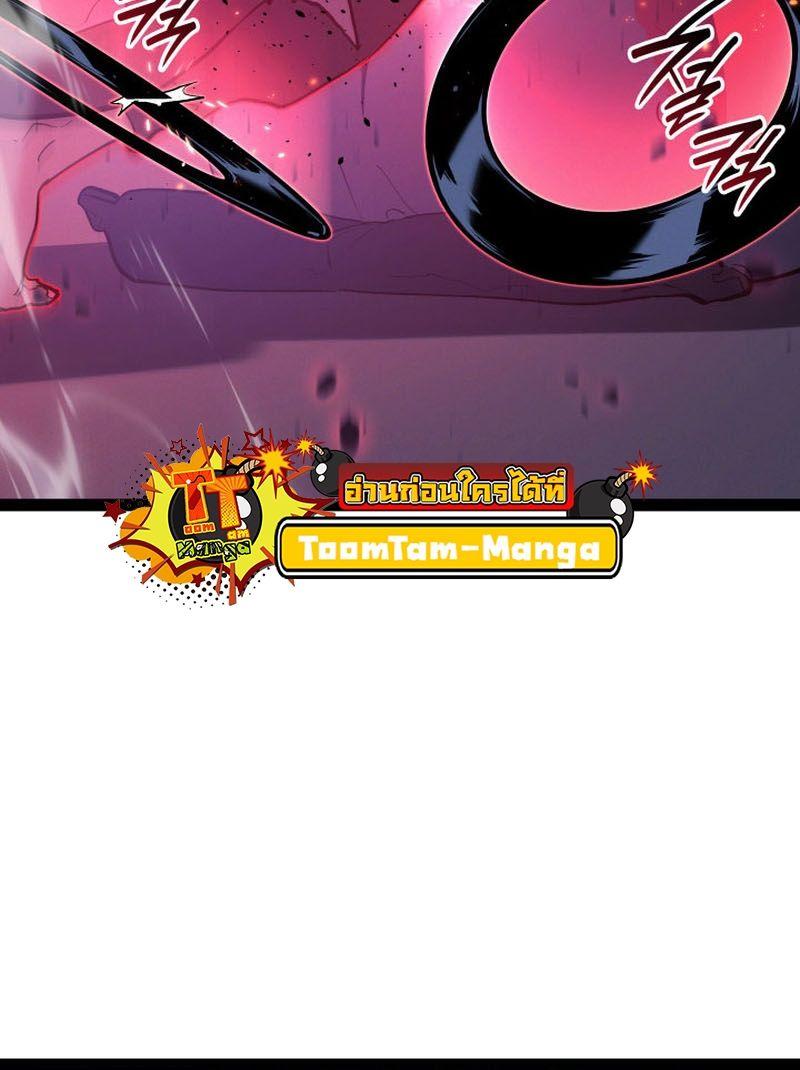 Reaper of the Drifting Moon ตอนที่ 89 16