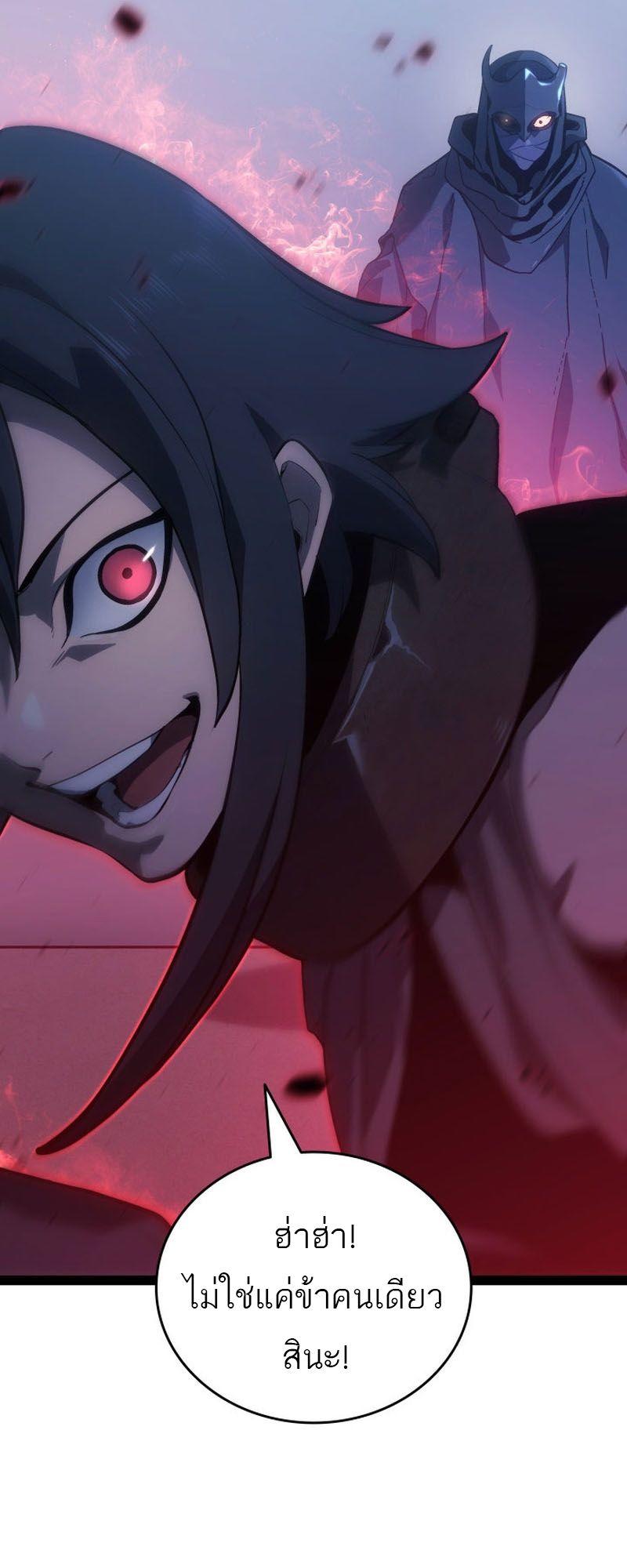 Reaper of the Drifting Moon ตอนที่ 89 22