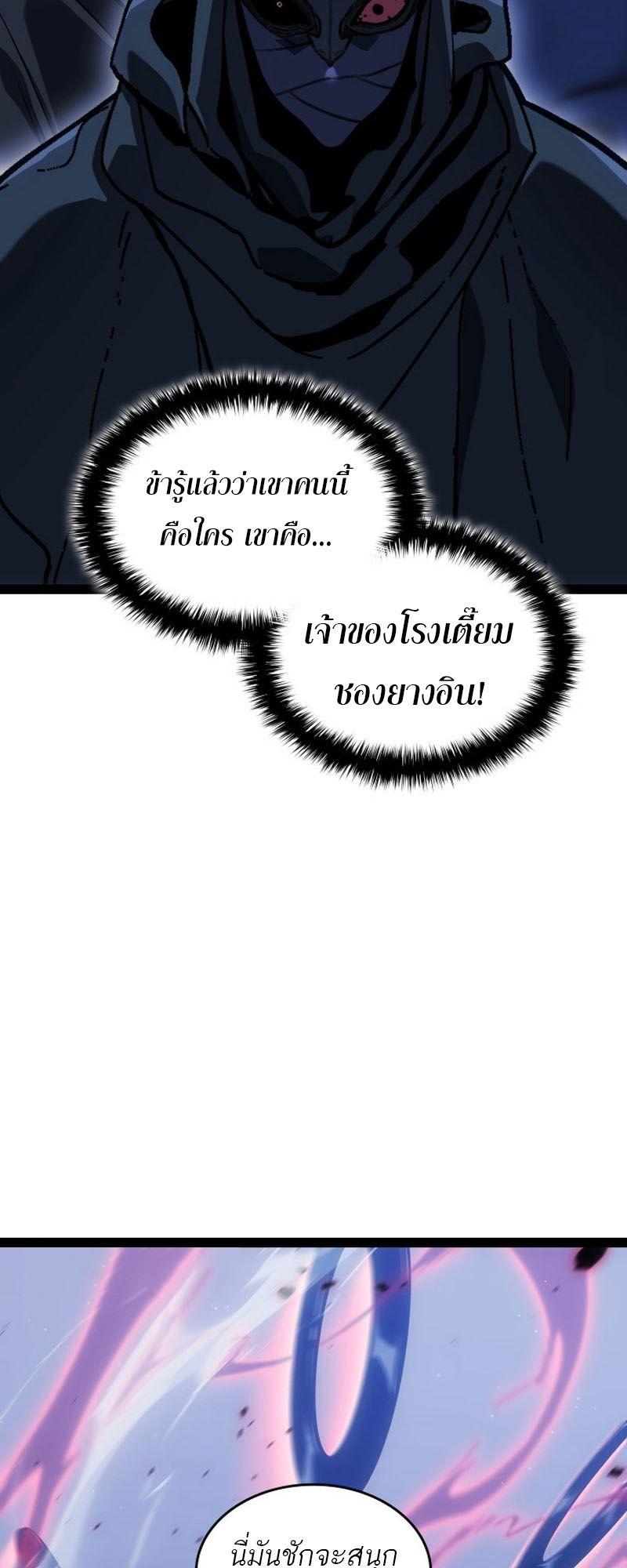 Reaper of the Drifting Moon ตอนที่ 89 24