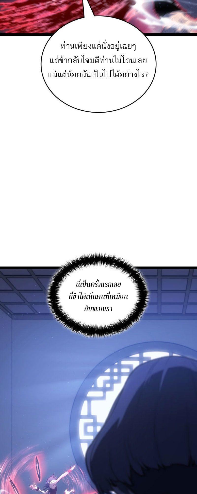 Reaper of the Drifting Moon ตอนที่ 89 27