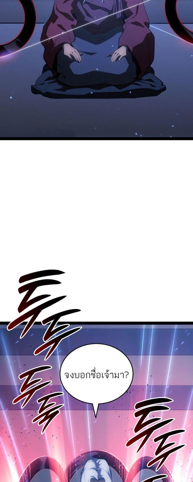 Reaper of the Drifting Moon ตอนที่ 89 34