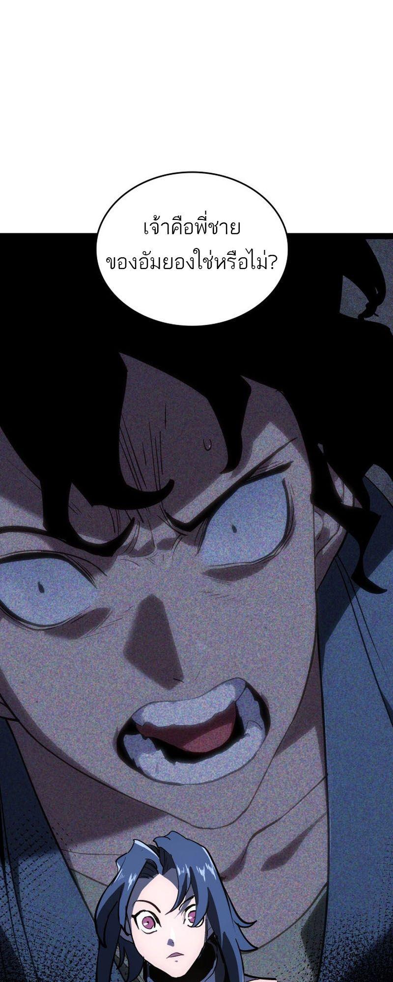 Reaper of the Drifting Moon ตอนที่ 89 37