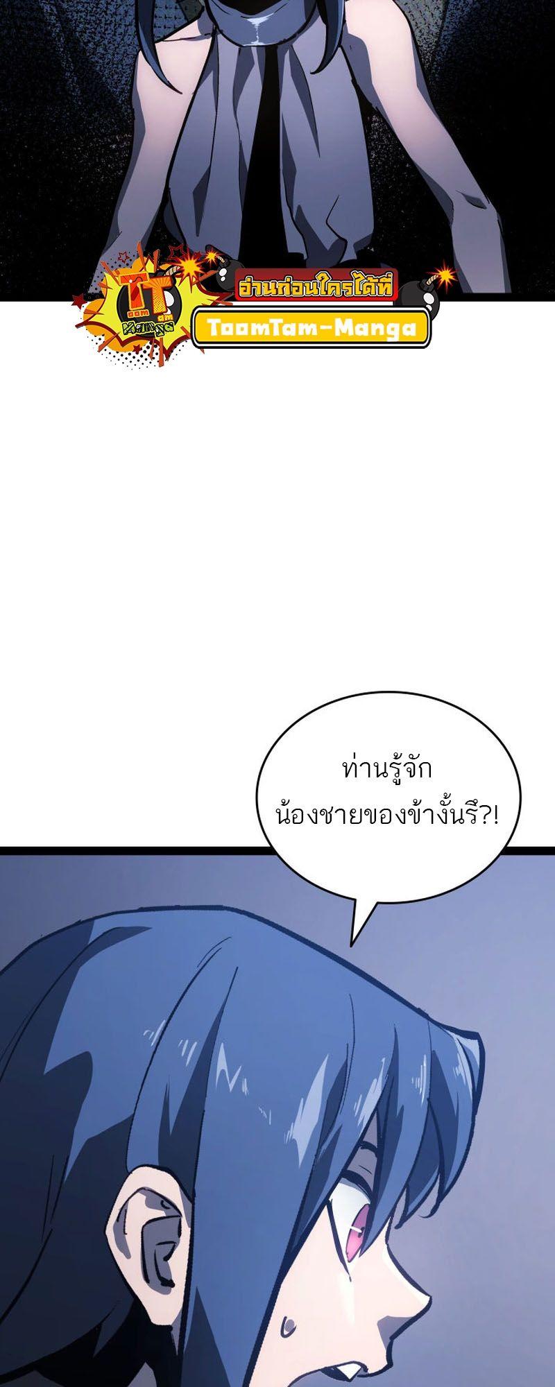 Reaper of the Drifting Moon ตอนที่ 89 38