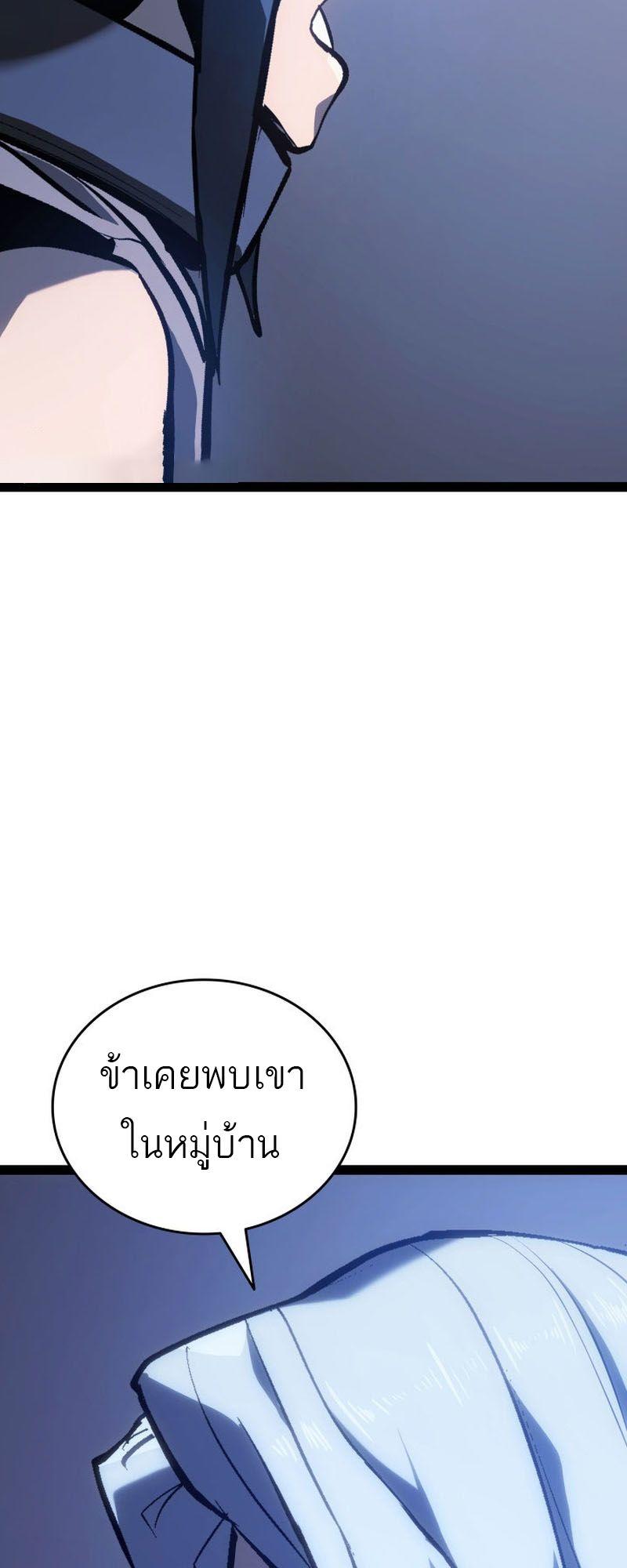 Reaper of the Drifting Moon ตอนที่ 89 39