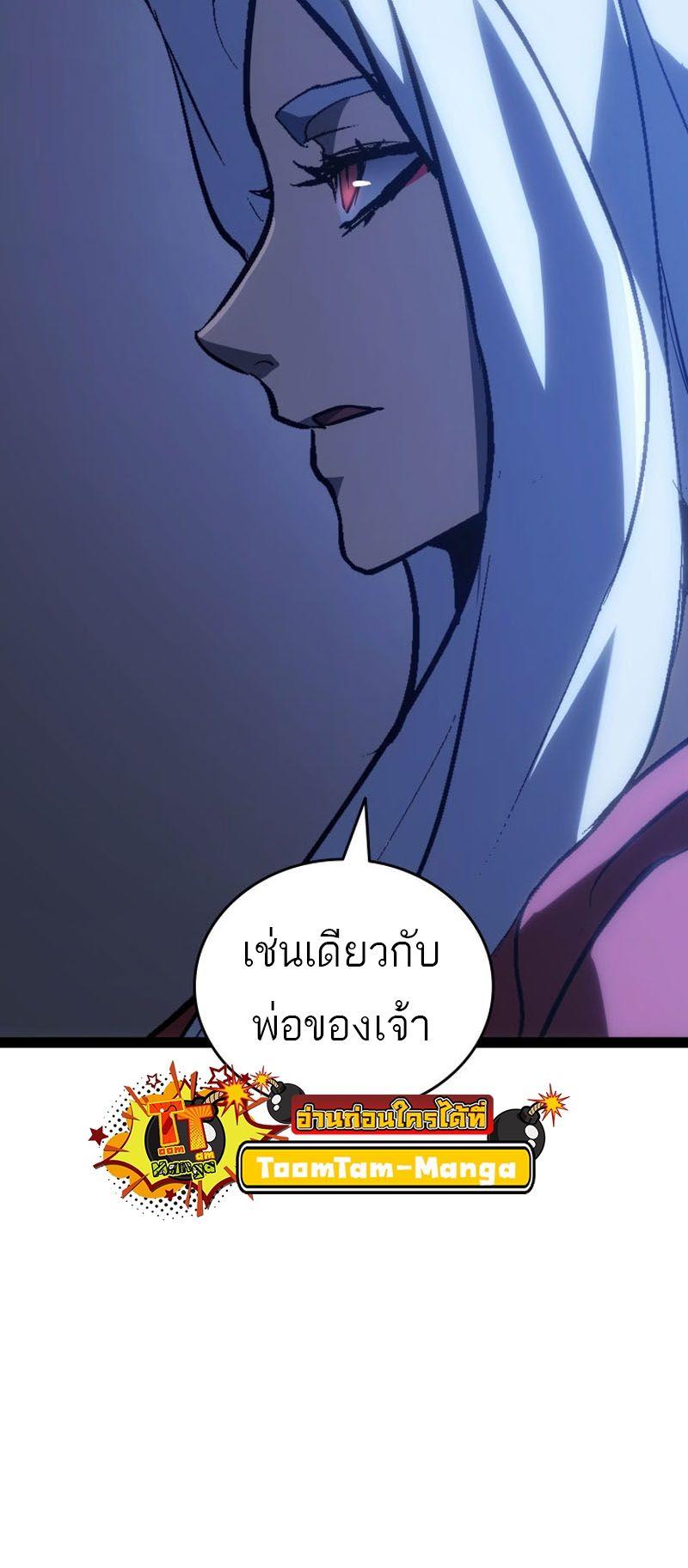 Reaper of the Drifting Moon ตอนที่ 89 40