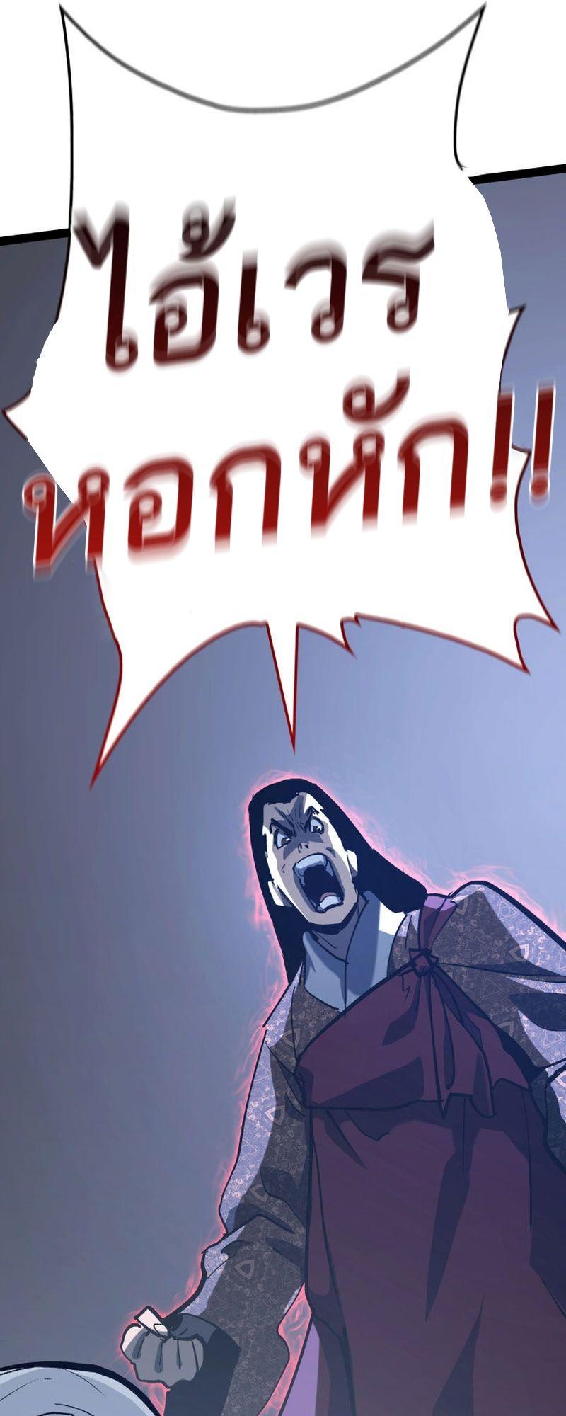 Reaper of the Drifting Moon ตอนที่ 89 41