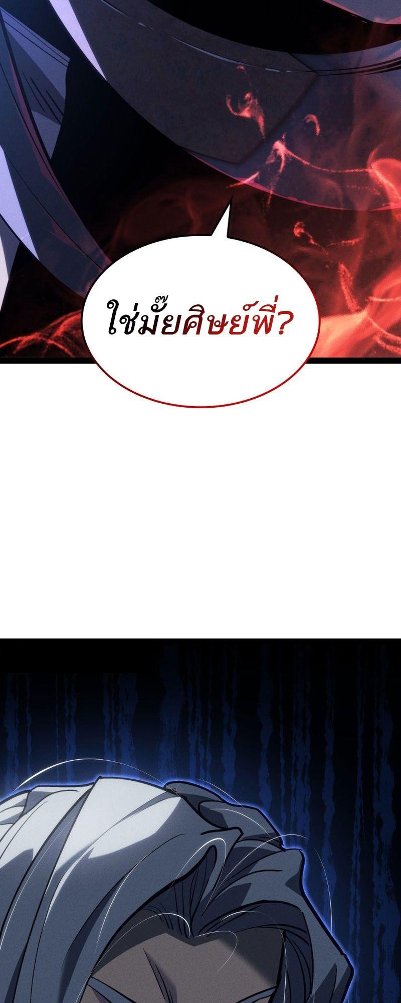 Reaper of the Drifting Moon ตอนที่ 89 4