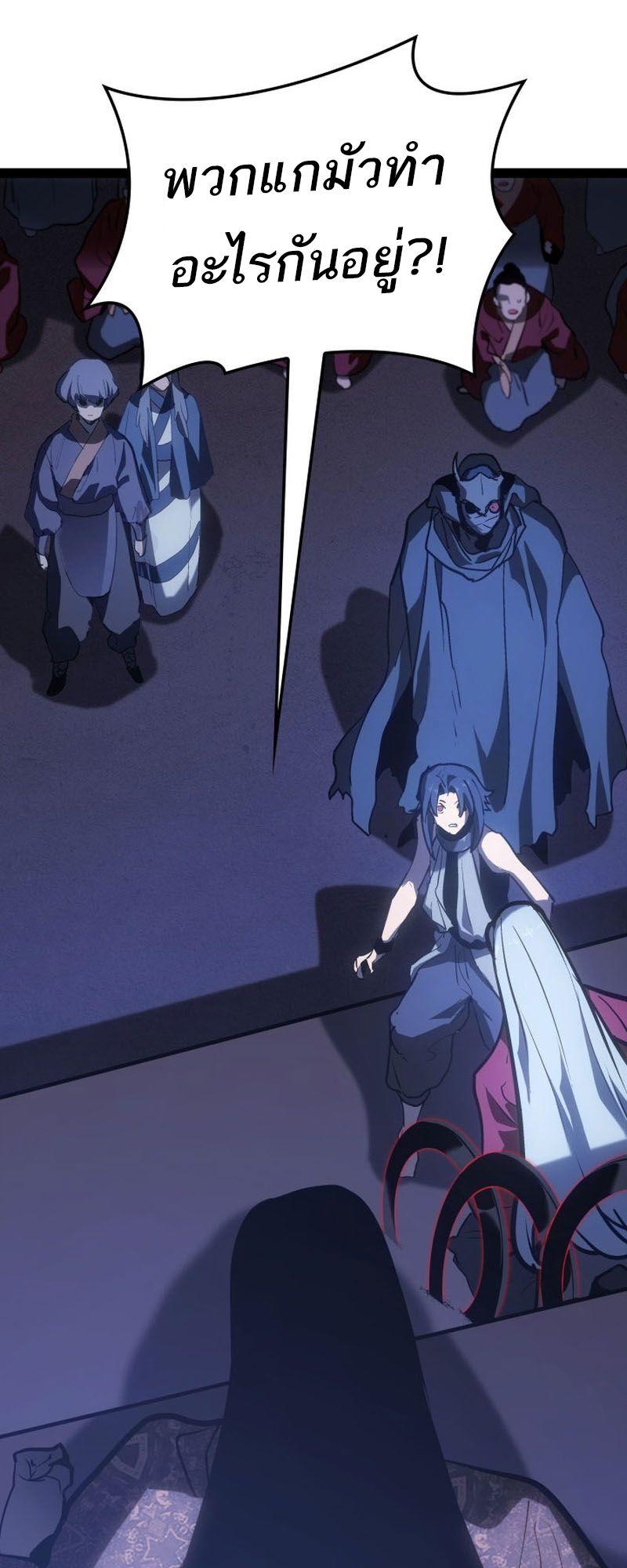 Reaper of the Drifting Moon ตอนที่ 89 43