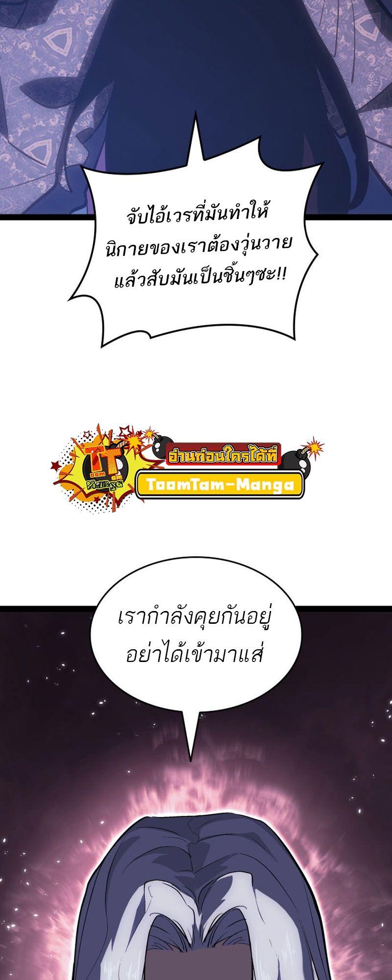 Reaper of the Drifting Moon ตอนที่ 89 44