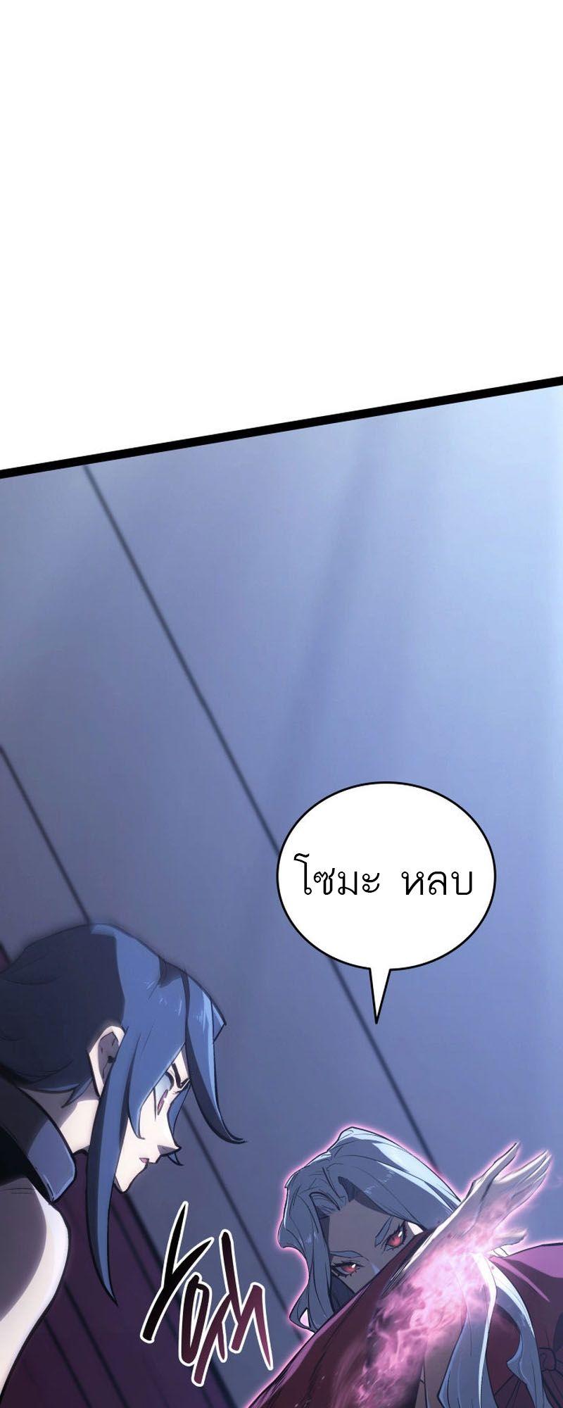Reaper of the Drifting Moon ตอนที่ 89 46