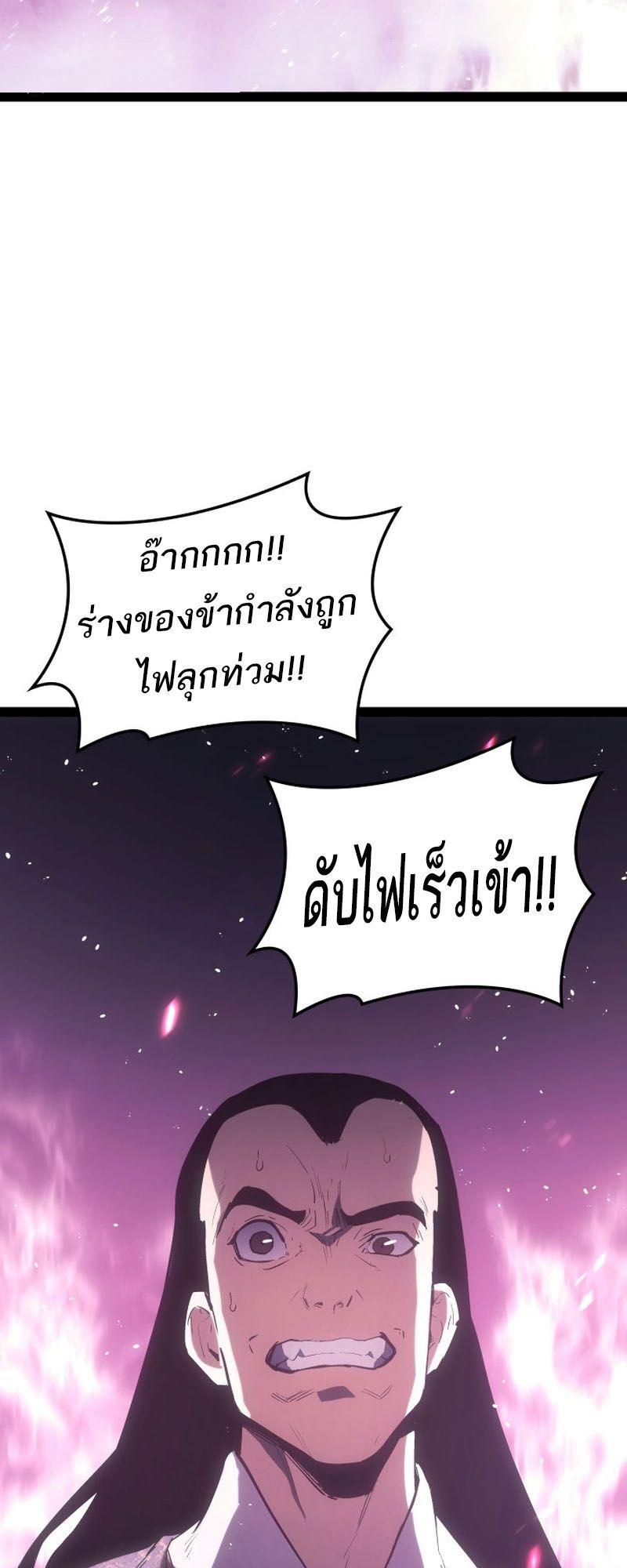 Reaper of the Drifting Moon ตอนที่ 89 54