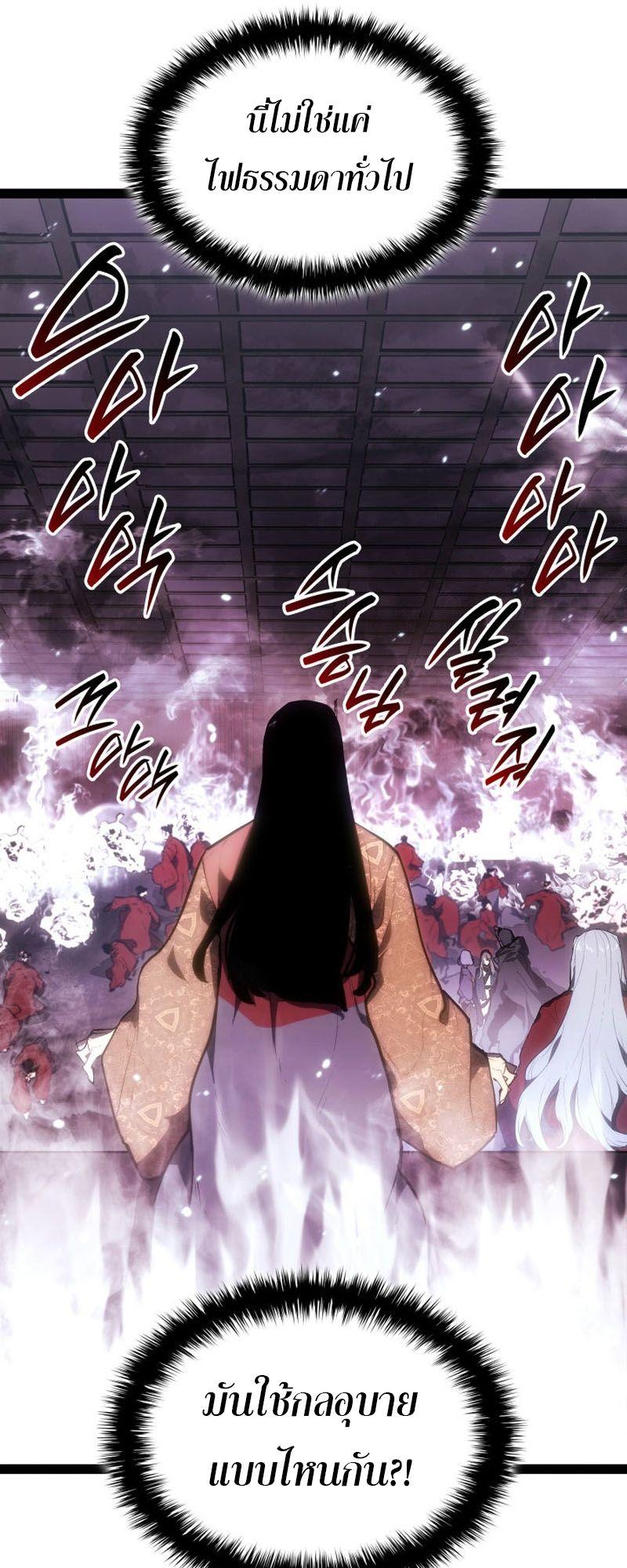 Reaper of the Drifting Moon ตอนที่ 89 56