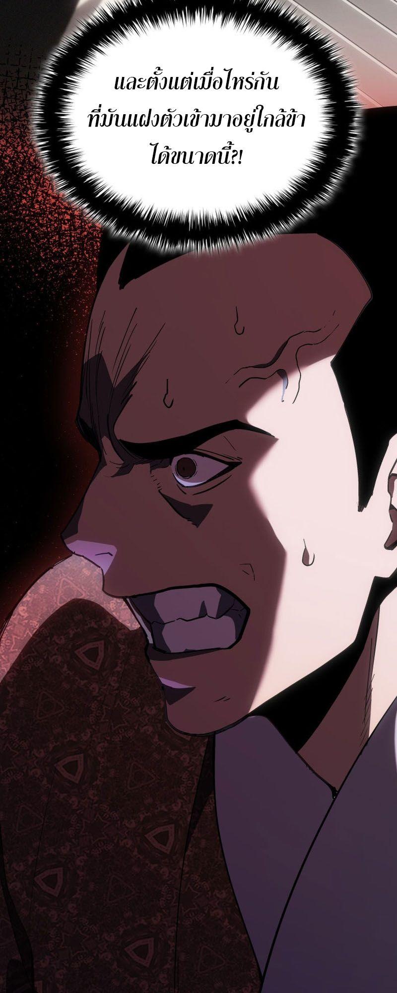 Reaper of the Drifting Moon ตอนที่ 89 58