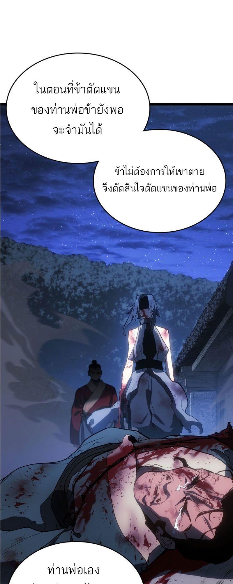 Reaper of the Drifting Moon ตอนที่ 89 62