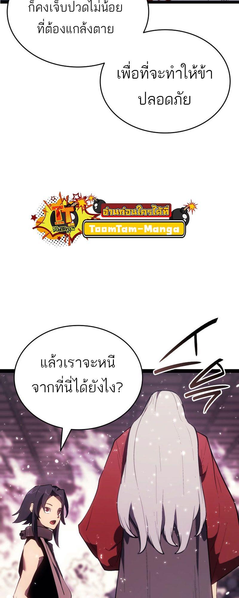 Reaper of the Drifting Moon ตอนที่ 89 63