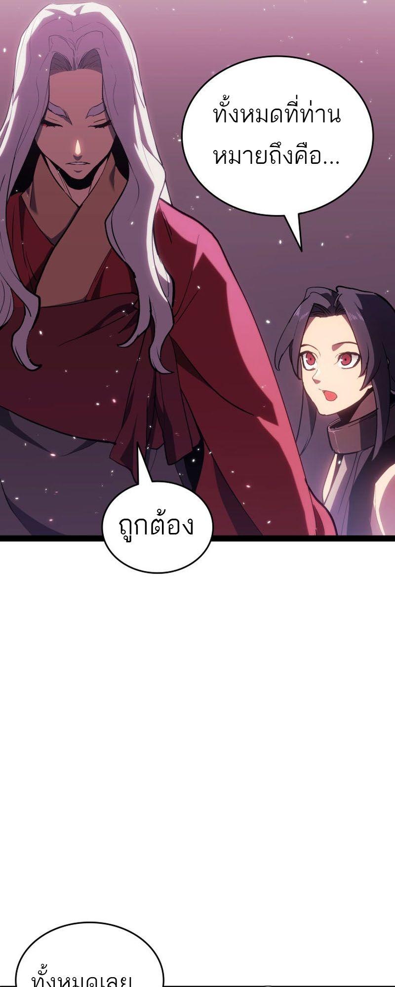 Reaper of the Drifting Moon ตอนที่ 89 66
