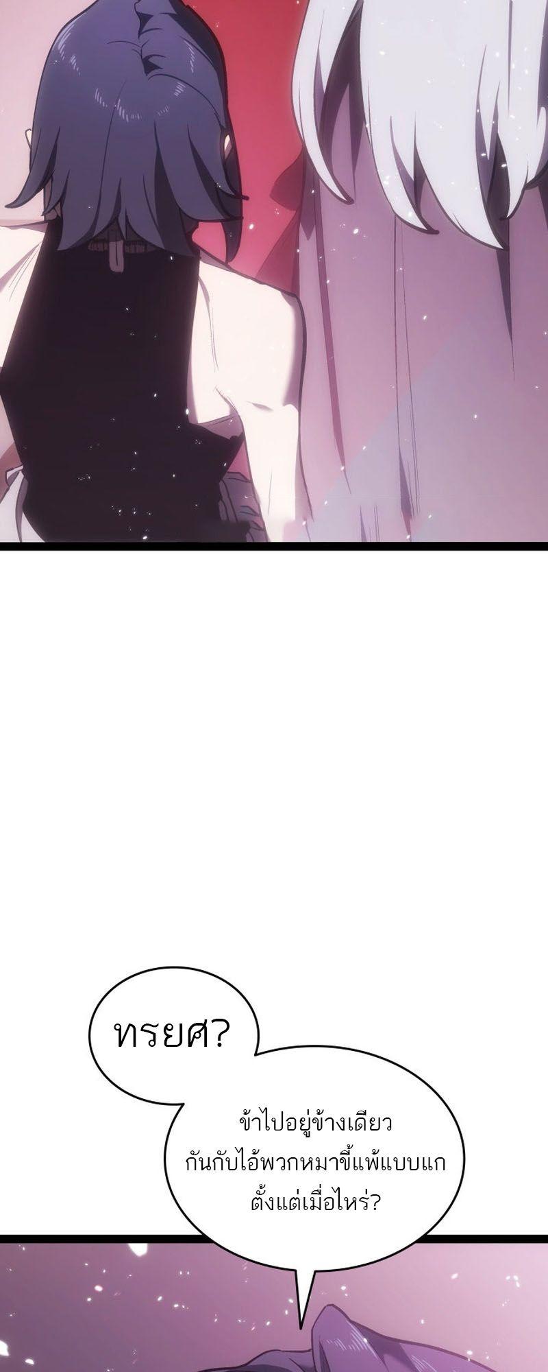 Reaper of the Drifting Moon ตอนที่ 89 73