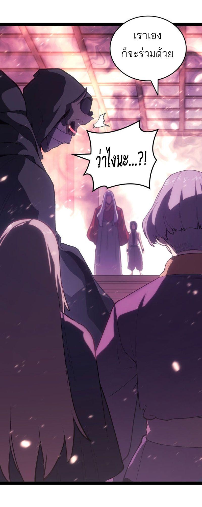 Reaper of the Drifting Moon ตอนที่ 89 75