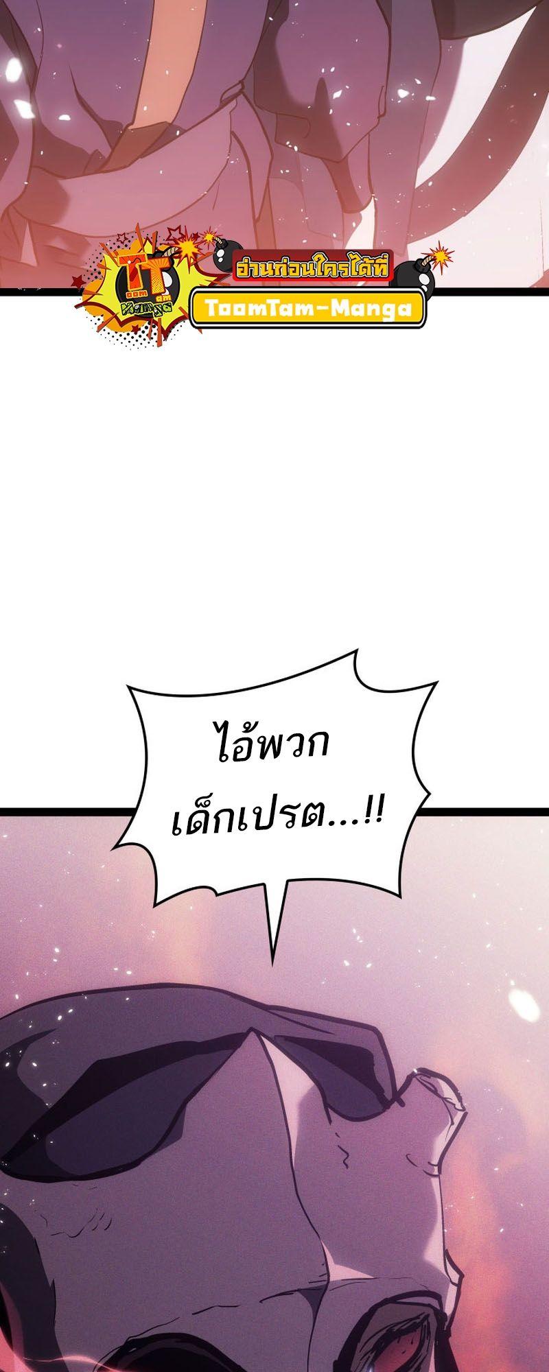 Reaper of the Drifting Moon ตอนที่ 89 77