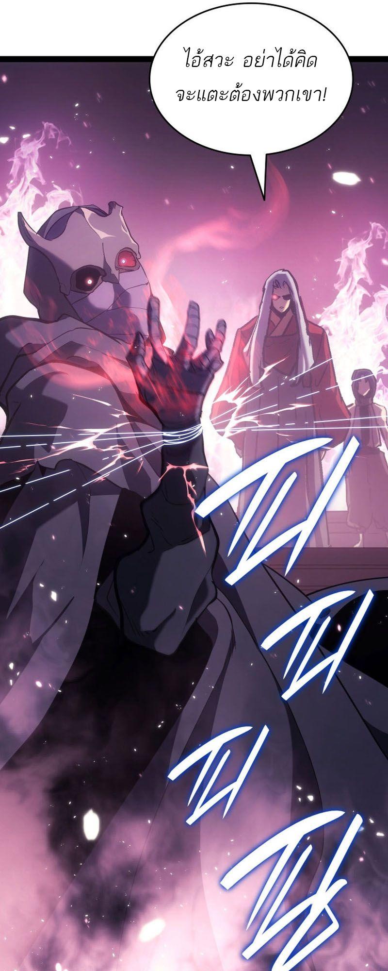 Reaper of the Drifting Moon ตอนที่ 89 80