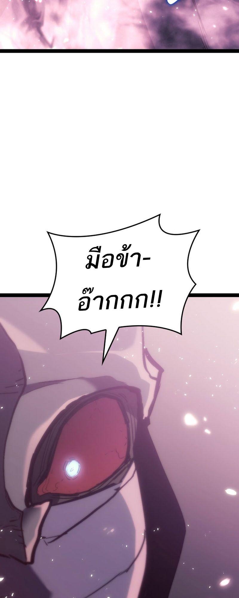 Reaper of the Drifting Moon ตอนที่ 89 81