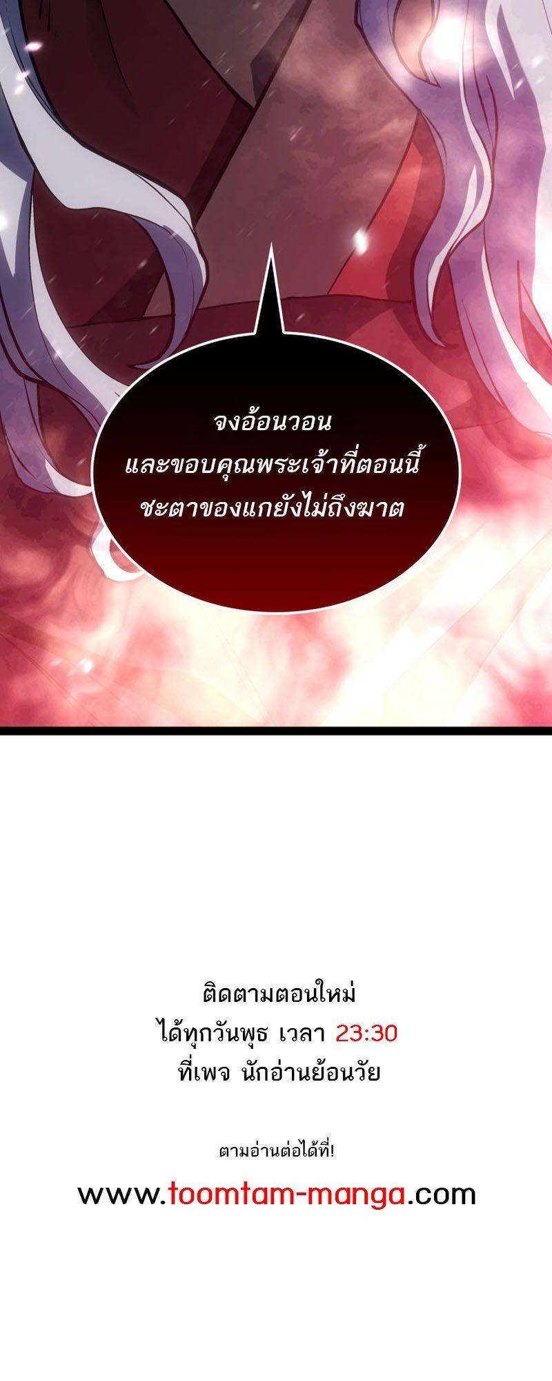 Reaper of the Drifting Moon ตอนที่ 89 84