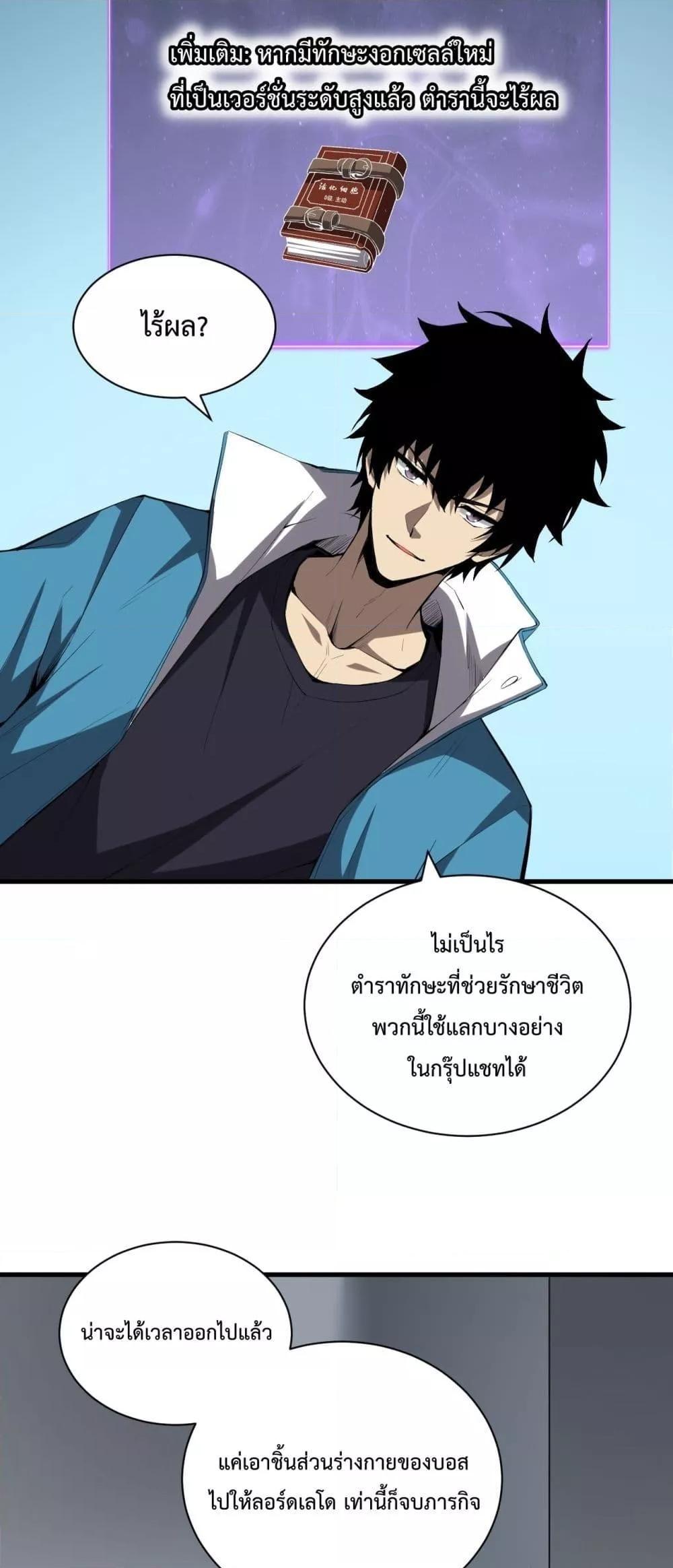 Doomsday for all Me! Virus Monarch ตอนที่ 15 10
