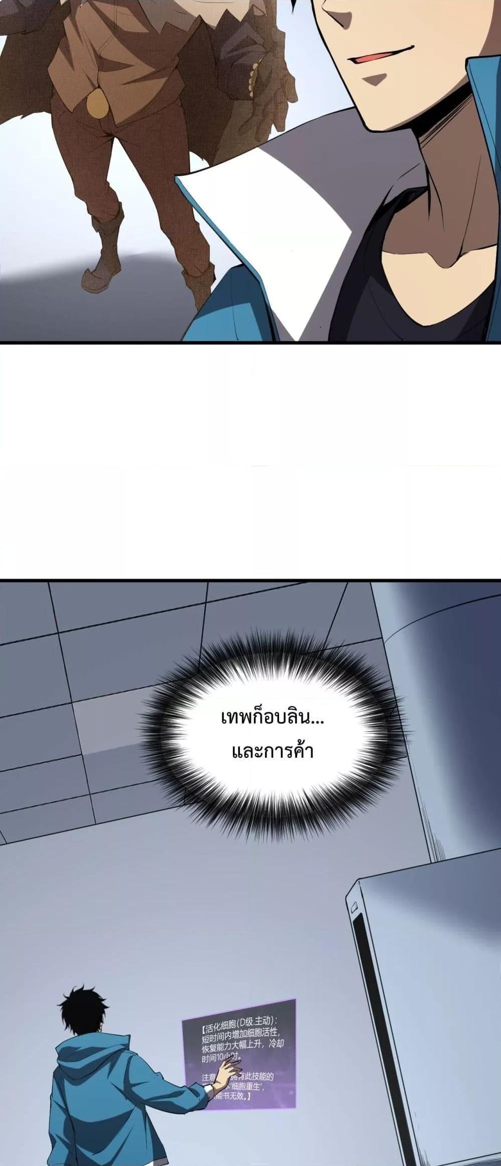 Doomsday for all Me! Virus Monarch ตอนที่ 15 12