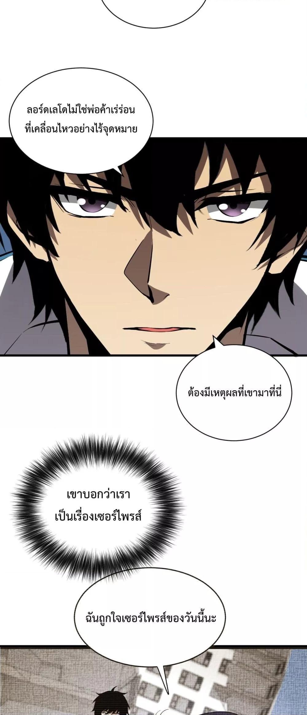 Doomsday for all Me! Virus Monarch ตอนที่ 15 14