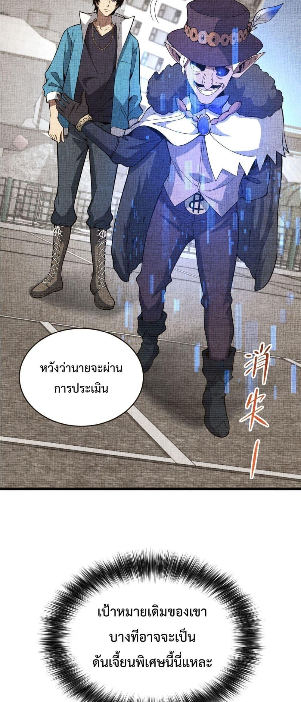 Doomsday for all Me! Virus Monarch ตอนที่ 15 15