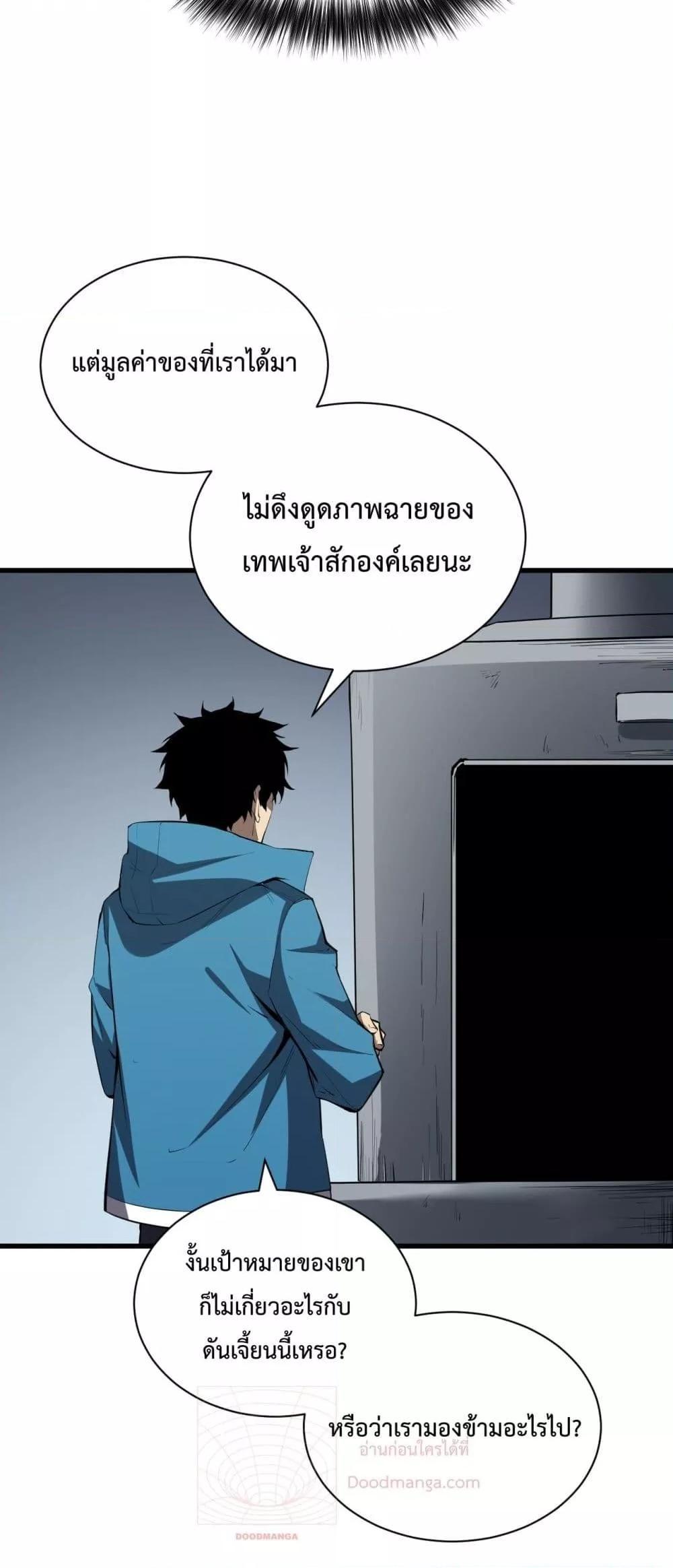 Doomsday for all Me! Virus Monarch ตอนที่ 15 16