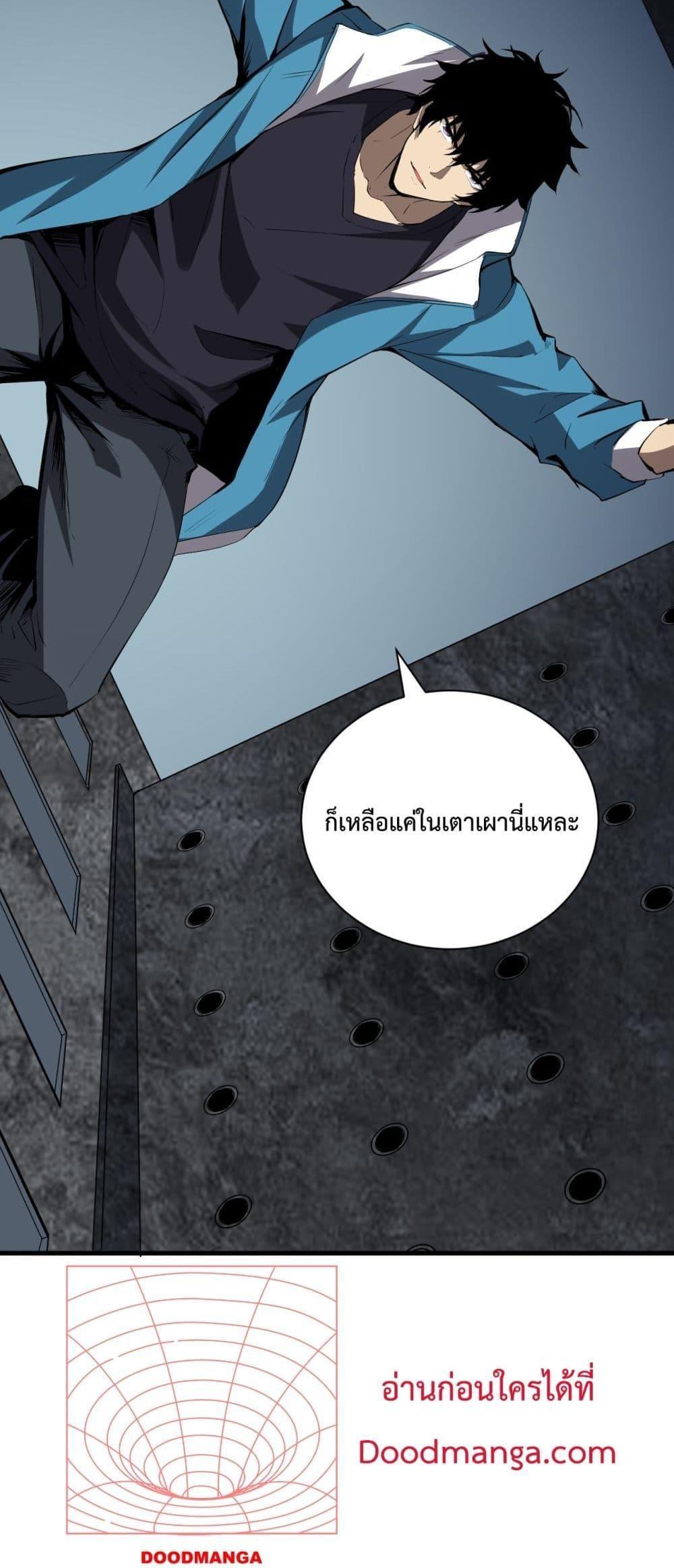 Doomsday for all Me! Virus Monarch ตอนที่ 15 18