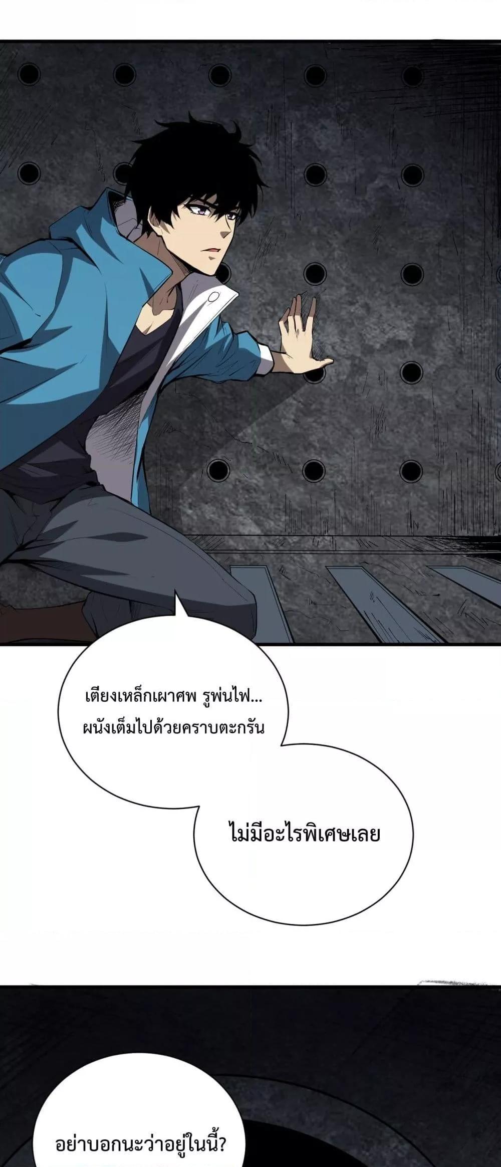 Doomsday for all Me! Virus Monarch ตอนที่ 15 19