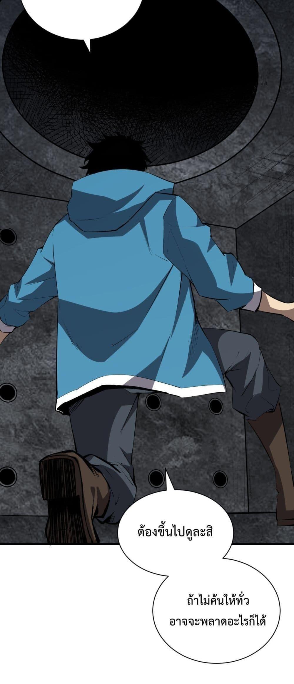 Doomsday for all Me! Virus Monarch ตอนที่ 15 20