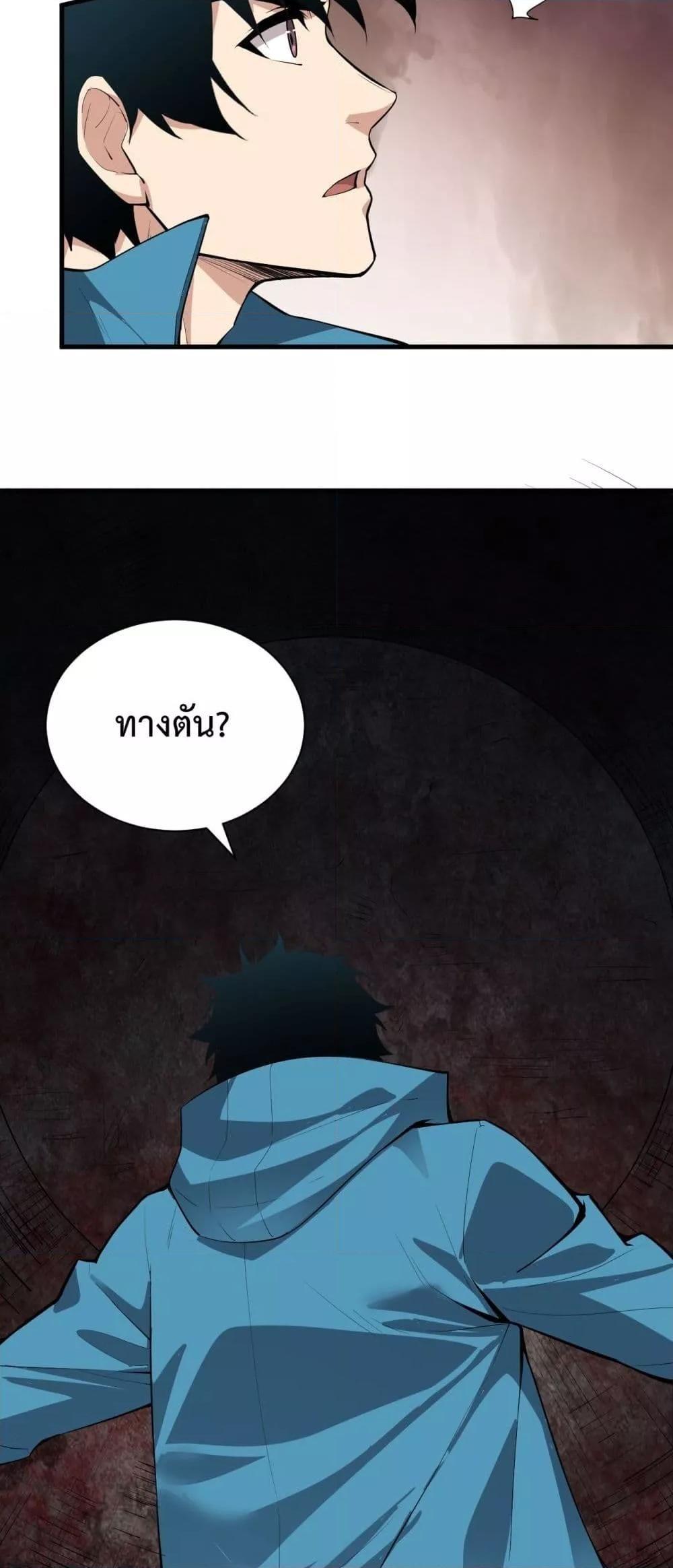 Doomsday for all Me! Virus Monarch ตอนที่ 15 23