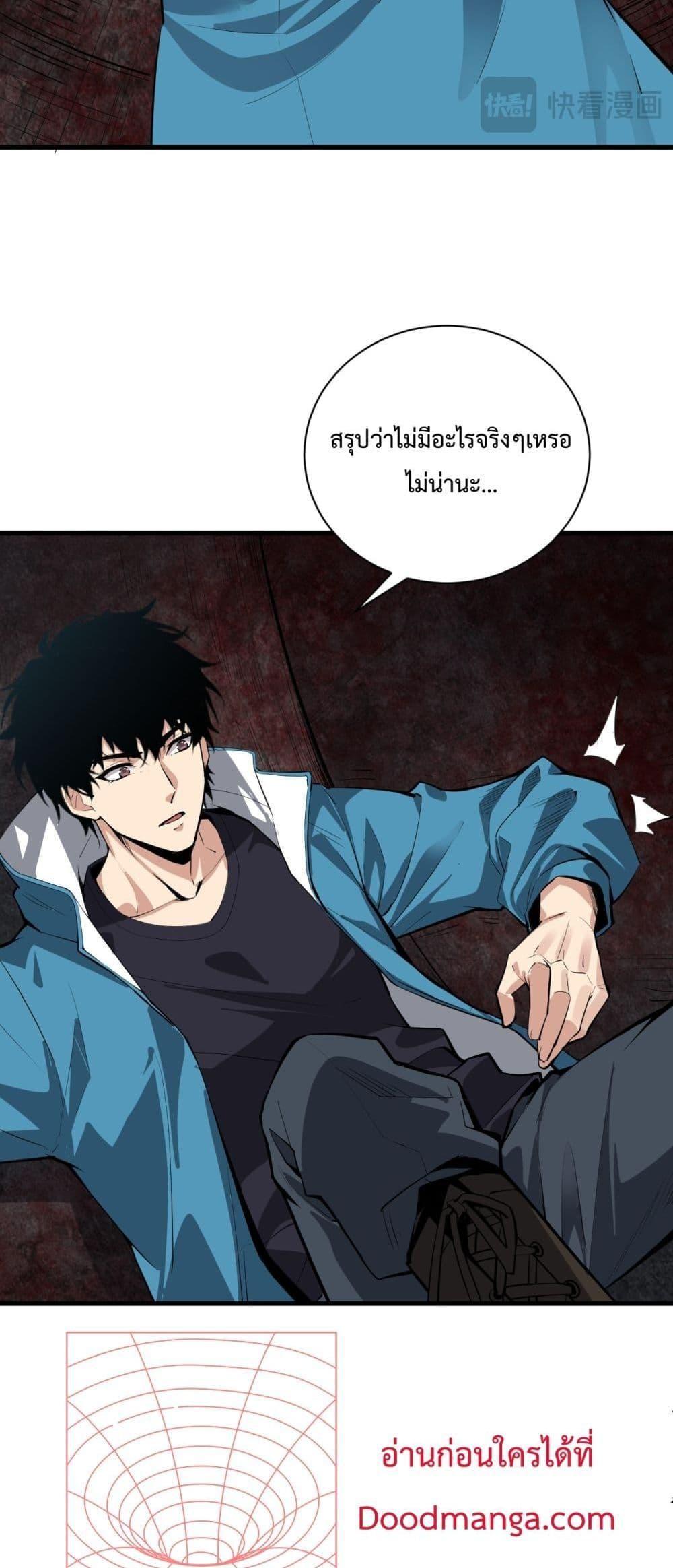 Doomsday for all Me! Virus Monarch ตอนที่ 15 24