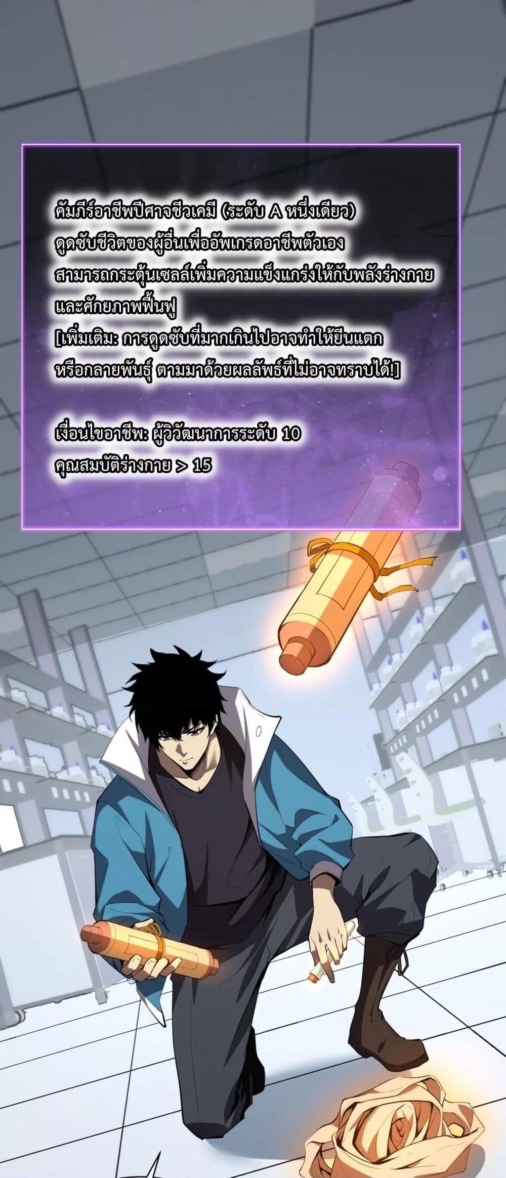 Doomsday for all Me! Virus Monarch ตอนที่ 15 2