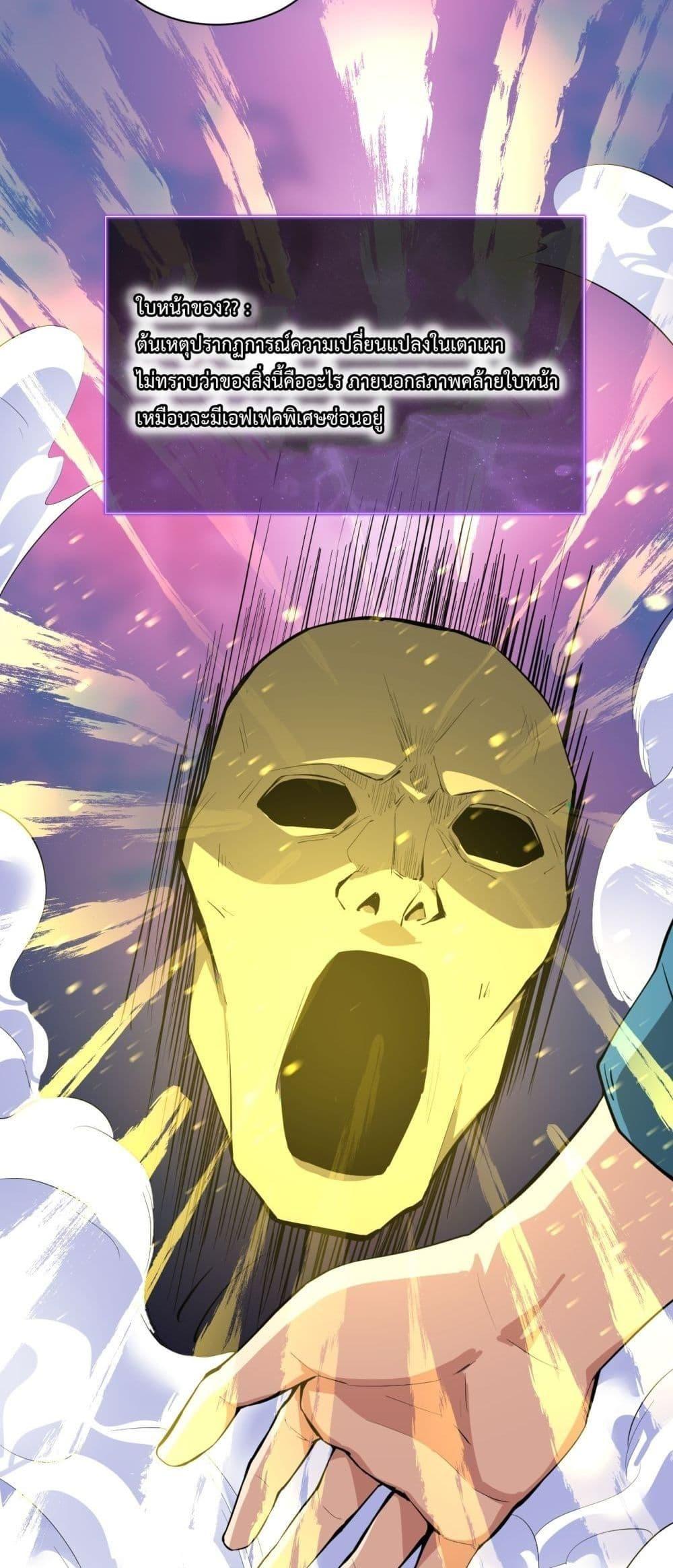 Doomsday for all Me! Virus Monarch ตอนที่ 15 27