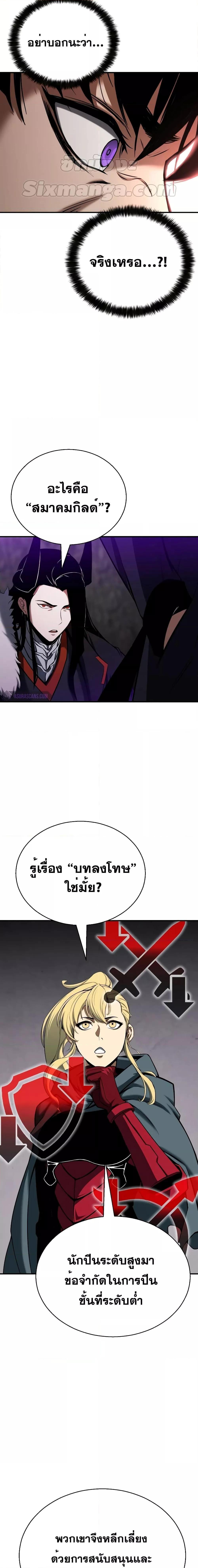 Absolute Necromancer ตอนที่ 46 27