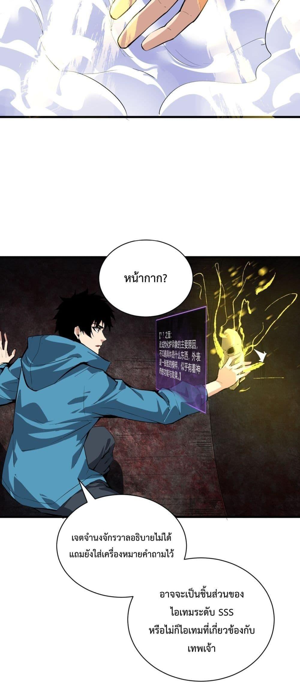 Doomsday for all Me! Virus Monarch ตอนที่ 15 28