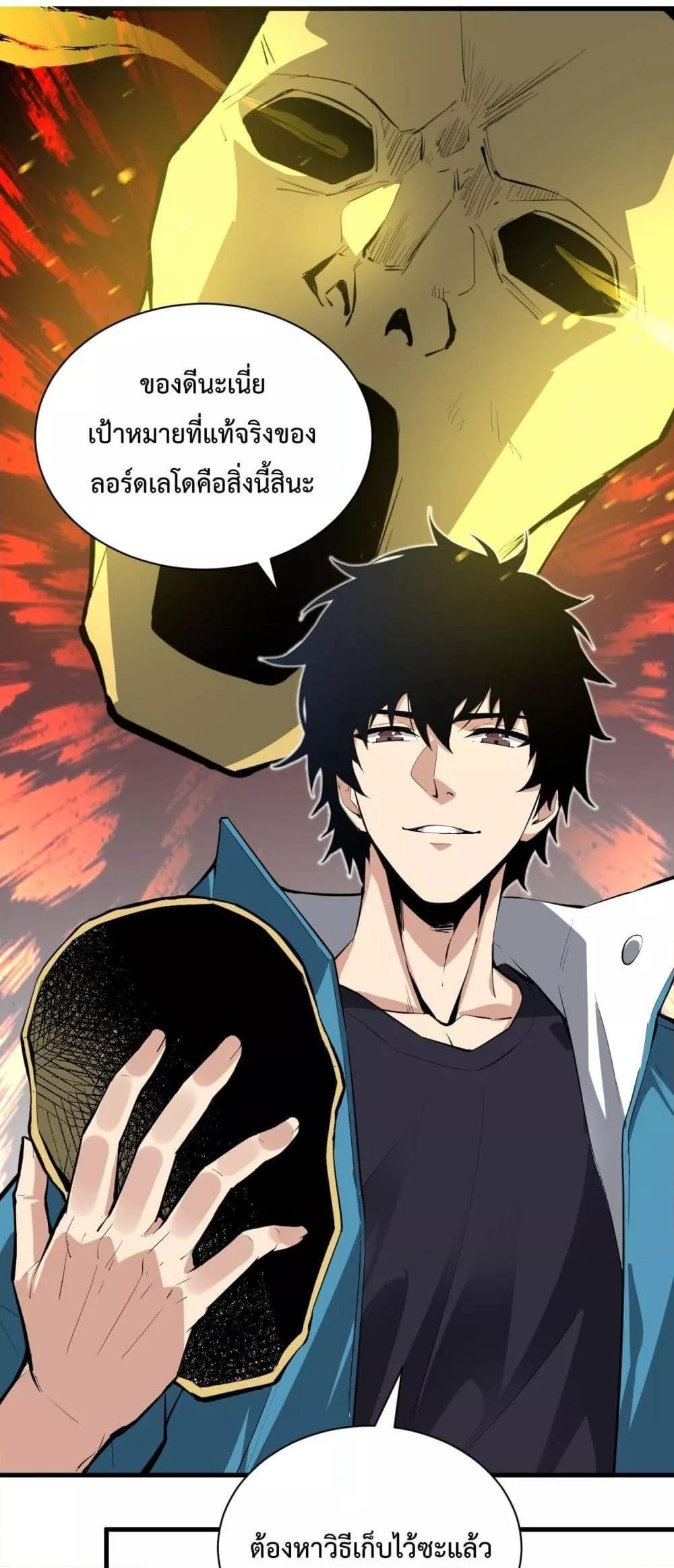 Doomsday for all Me! Virus Monarch ตอนที่ 15 29