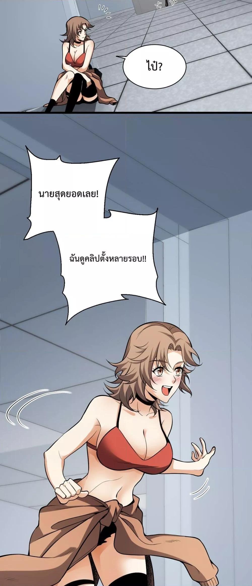 Doomsday for all Me! Virus Monarch ตอนที่ 15 31